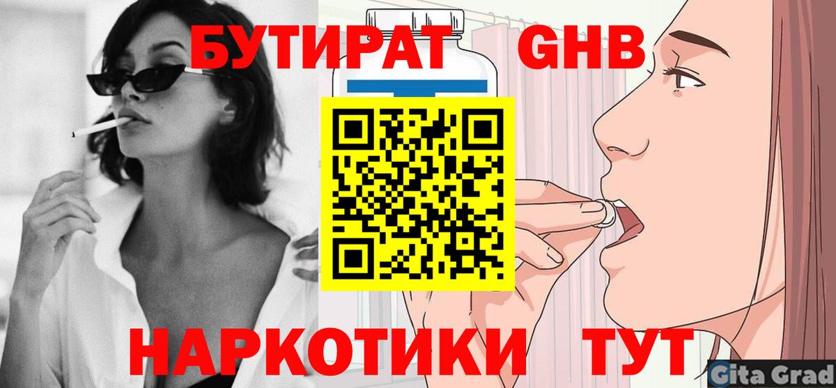 Бутират бутик  Вход с VPN  Санкт-Петербург 