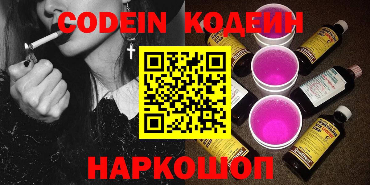 Санкт-Петербург  Codein напиток Lean (лин)  Вход с VPN  Кодеиновый сироп Lean напиток Lean (лин) 