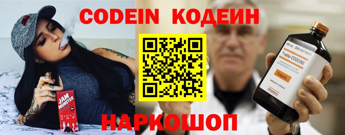 Кодеиновый сироп Lean напиток Lean (лин) Санкт-Петербург