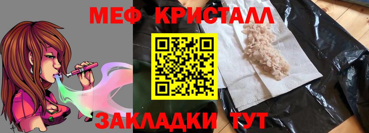 Мефедрон кристаллы Санкт-Петербург