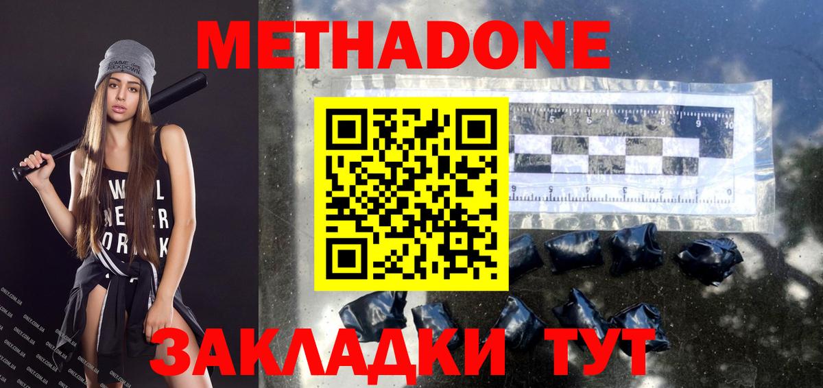 Санкт-Петербург  Метадон мёд  Вход с VPN  Метадон кристалл 